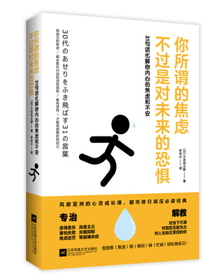 

所谓的焦虑不过是对未来的恐惧