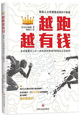 

越跑越有钱