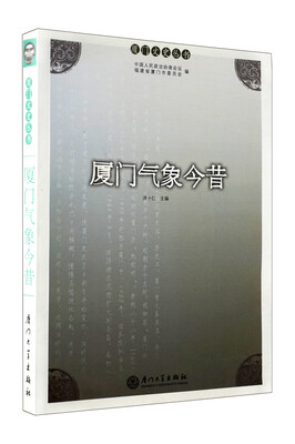 

厦门气象今昔