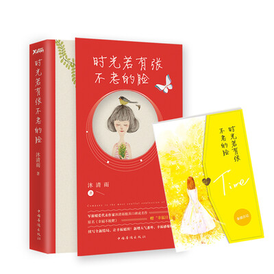 

时光若有张不老的脸
