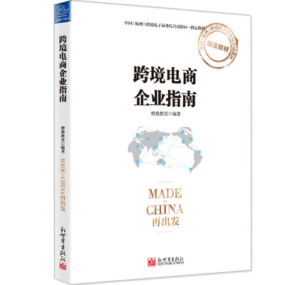 

跨境电商企业指南