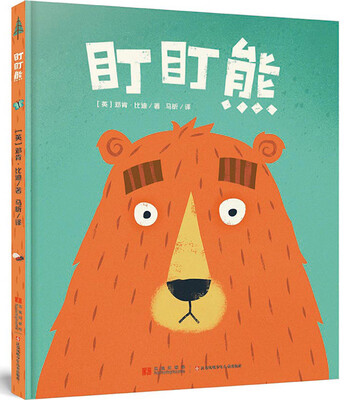 

盯盯熊