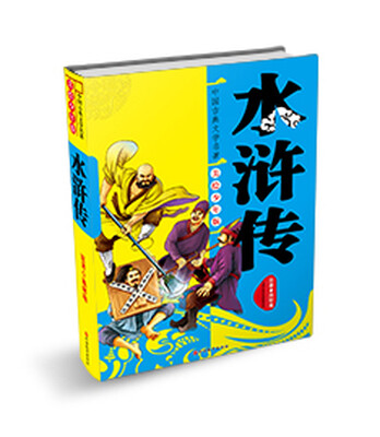 

美绘少年版水浒传