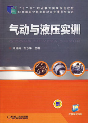 

气动与液压实训