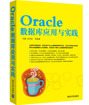 

Oracle数据库应用与实践