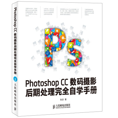 

Photoshop CC数码摄影后期处理完全自学手册赠DVD光盘1张