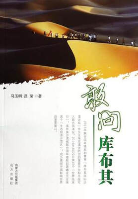 

敢问库布其