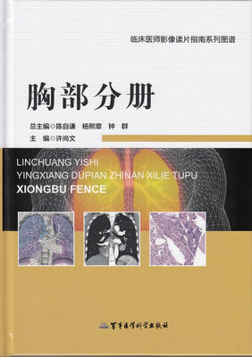 

胸部分册：临床医师影像读片指南系列图谱