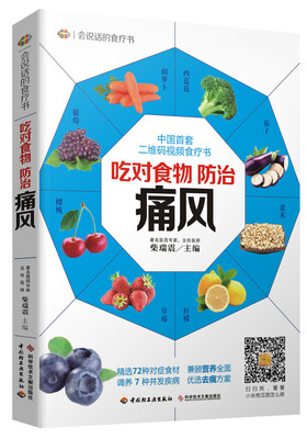 

吃对食物，防治痛风