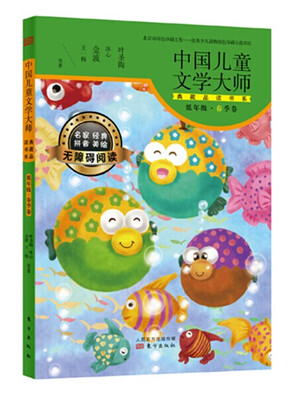 

中国儿童文学大师典藏品读书系低年级·春季卷