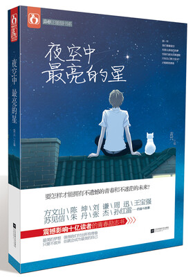 

夜空中最亮的星