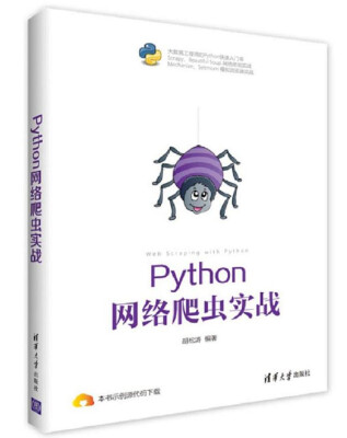 

Python 网络爬虫实战