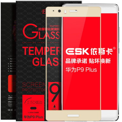 

ESK Huawei P9 Plus закаленная полноэкранная полноэкранная полноцветная пленка для телефона с пленочной камерой HD взрывозащищенная защитная пленка JM52-earth gold
