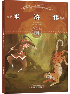 

辞海版小学生新课标必读文库·水浒传扫码畅听版