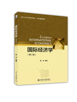 

国际经济学第二版