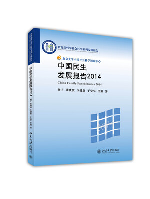 

中国民生发展报告2014