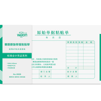 

Hui Lang (huilang) 0619 accounting voucher 240 * 140mm 50 pages / the 10 / bag