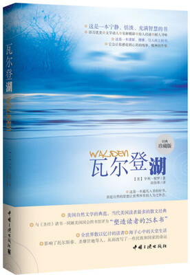 

瓦尔登湖