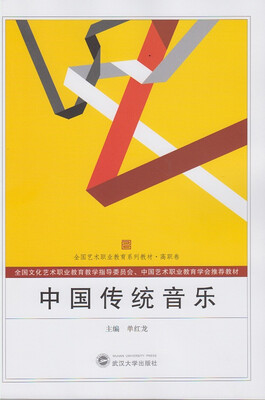 

中国传统音乐