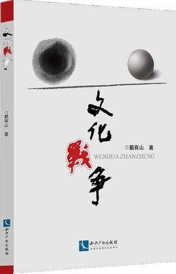 

文化战争