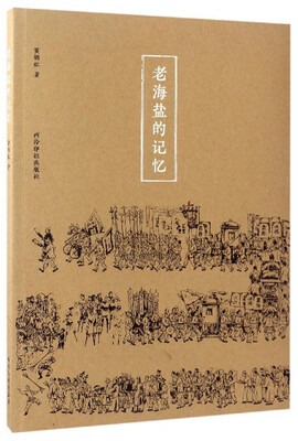

老海盐的记忆