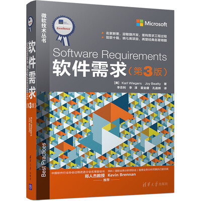 

软件需求（第3版）[Software Requirements, 3rd Edition]