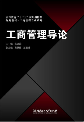 

工商管理导论