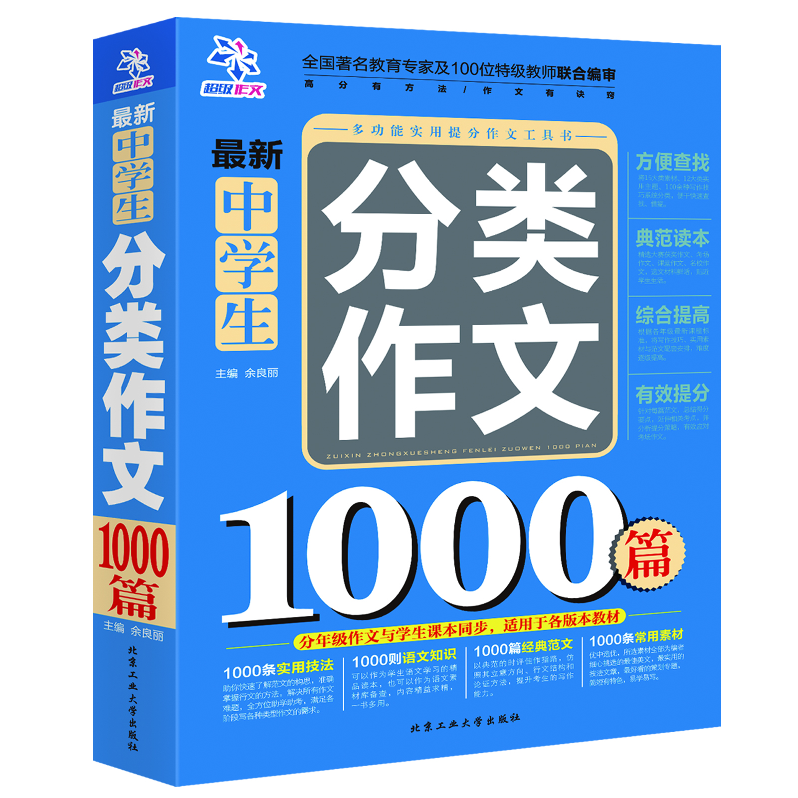 

最新中学生分类作文1000篇