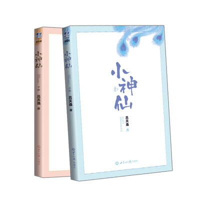 

小神仙上下册