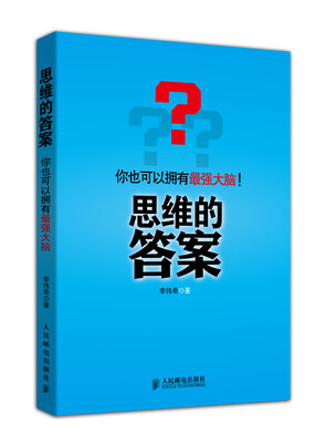 

思维的答案