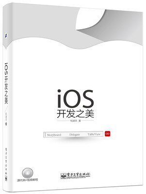 

iOS开发之美（附DVD光盘1张）