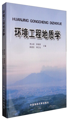 

环境工程地质学