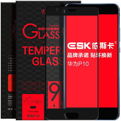 

ESK Huawei P10 закаленная пленка полноэкранный полный охват стеклянной пленки телефона HD взрывозащищенная защитная пленка JM53- черный