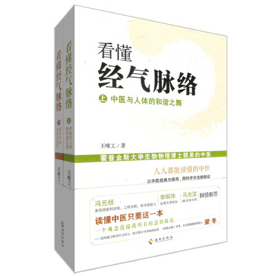 

看懂经气脉络上下册套装共2册