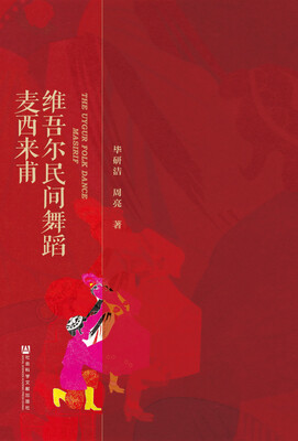 

维吾尔民间舞蹈麦西来甫