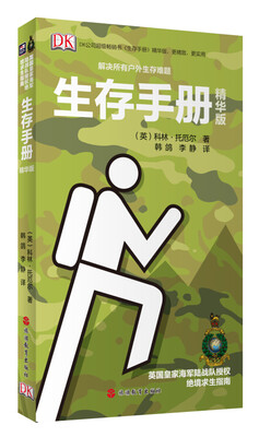 

生存手册（精华版）