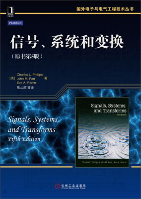 

国外电子与电气工程技术丛书：信号、系统和变换（原书第5版）