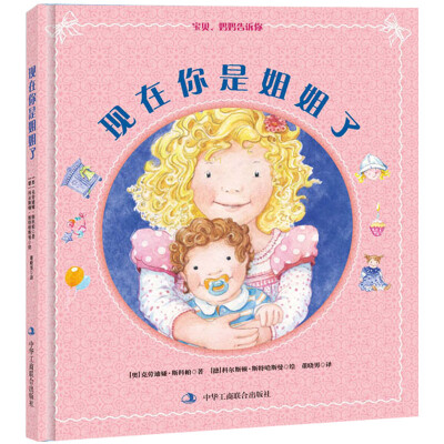 

现在你是姐姐了