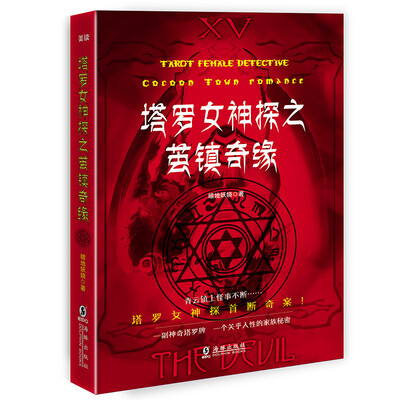 

塔罗女神探之茧镇奇缘