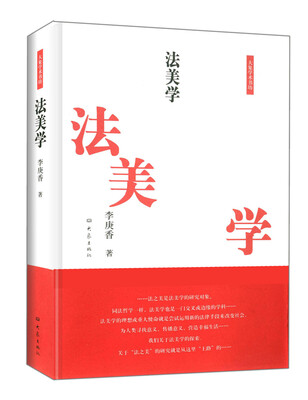 

法美学