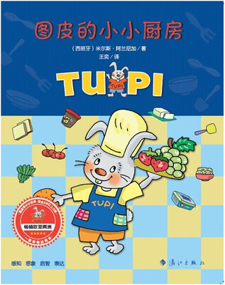 

小兔子图皮系列·图皮的小小厨房