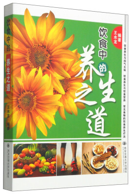 

饮食中的养生之道