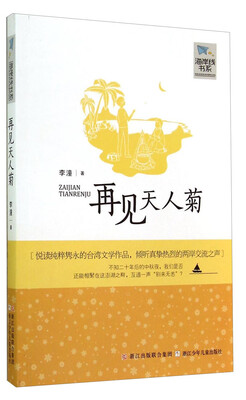 

海岸线书系再见天人菊