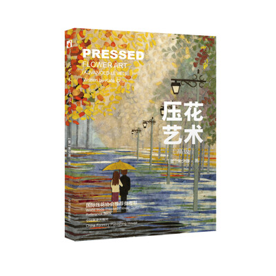 

压花艺术（高级）