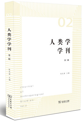 

人类学学刊（第二辑）