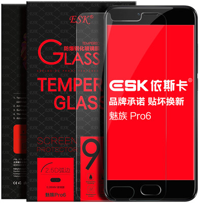 

ESP Meizu Pro6 / pro6s tempered film mobile phone high - definition explosion - proof glass film protective film JM71