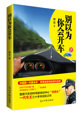 

别以为你会开车