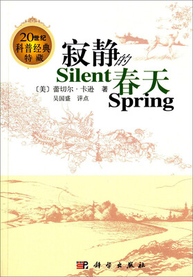 

寂静的春天(英文版中文评点)
