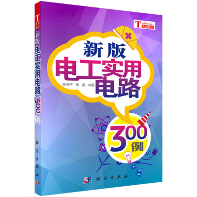 

新版电工实用电路300例