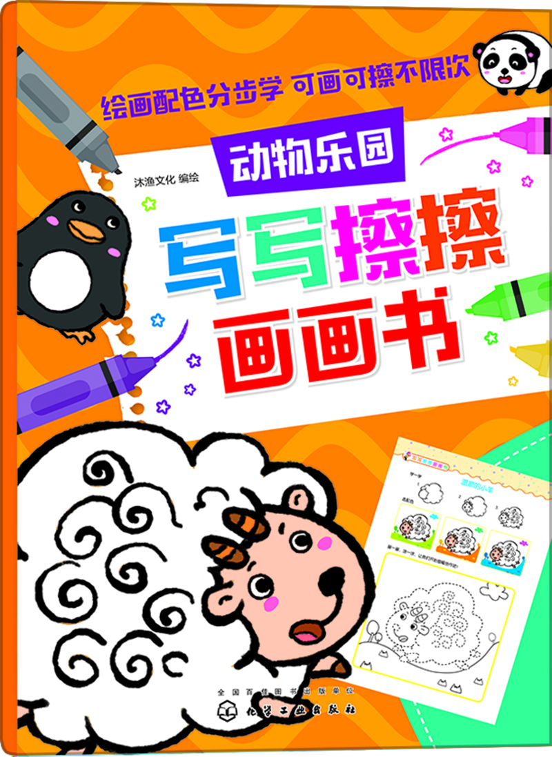

红贝壳写写擦擦书--写写擦擦画画书.动物乐园